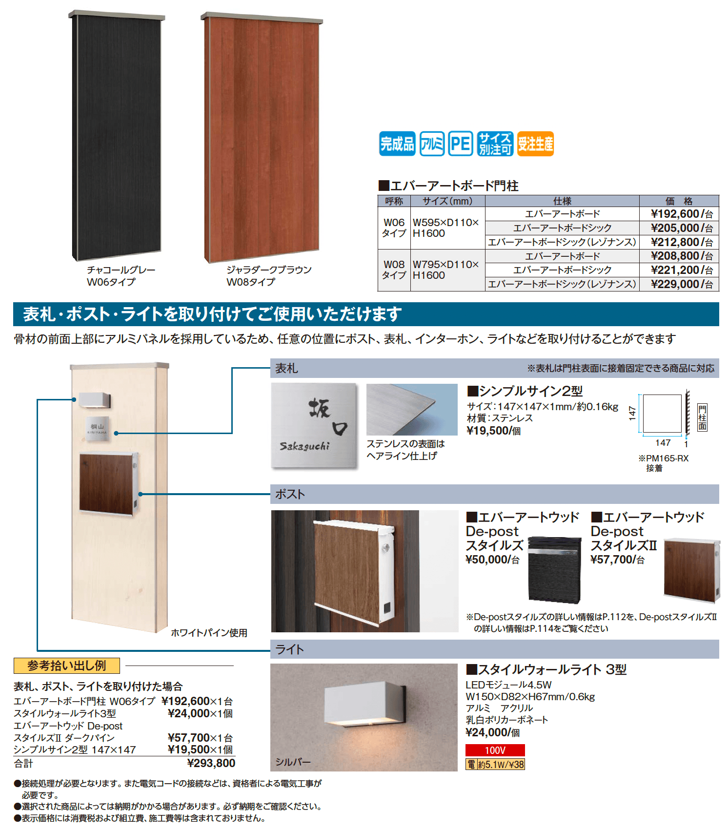 エバーアートボード®︎ 門柱【2025年版】_価格_1