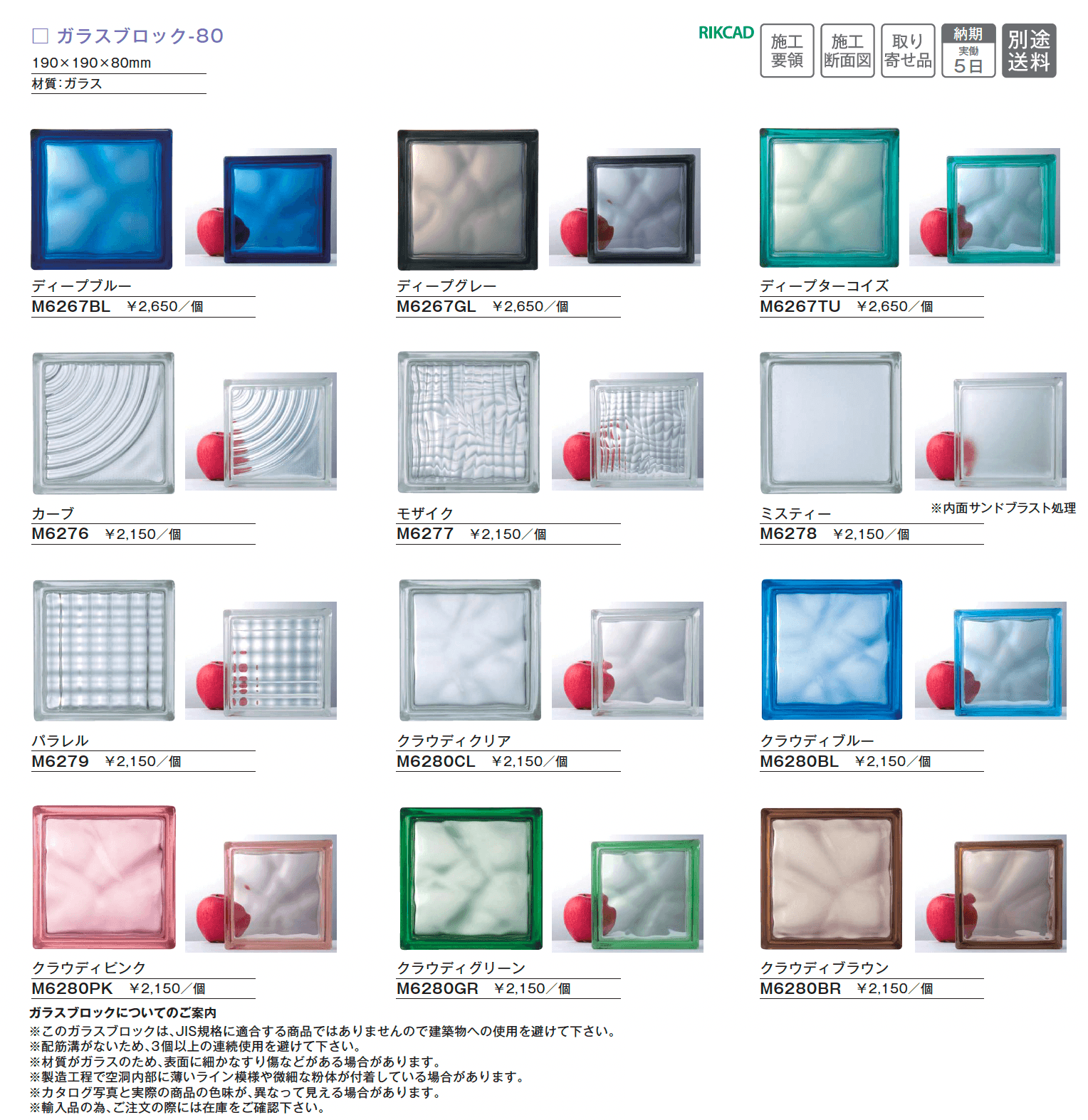 ガラスブロック-80【2025年版】_価格_1