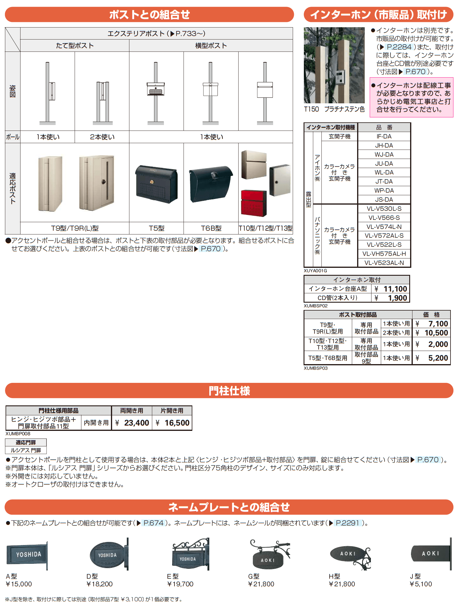 ルシアス スリムアクセントポール1型_価格_2