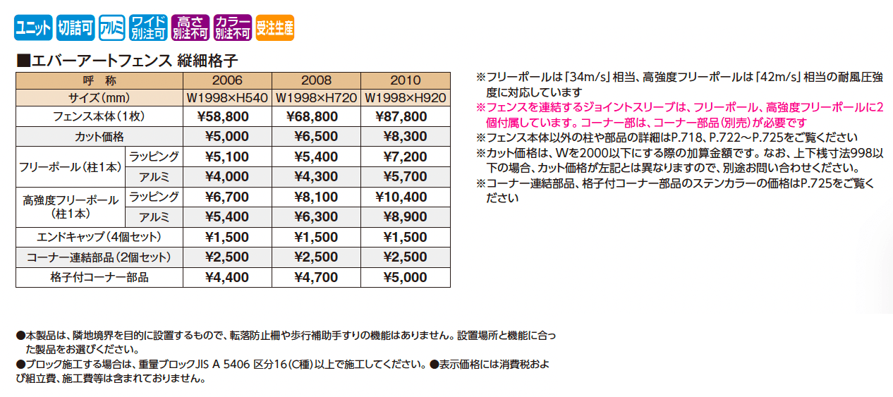 エバーアート®︎フェンス 縦細格子【2025年版】_価格_1