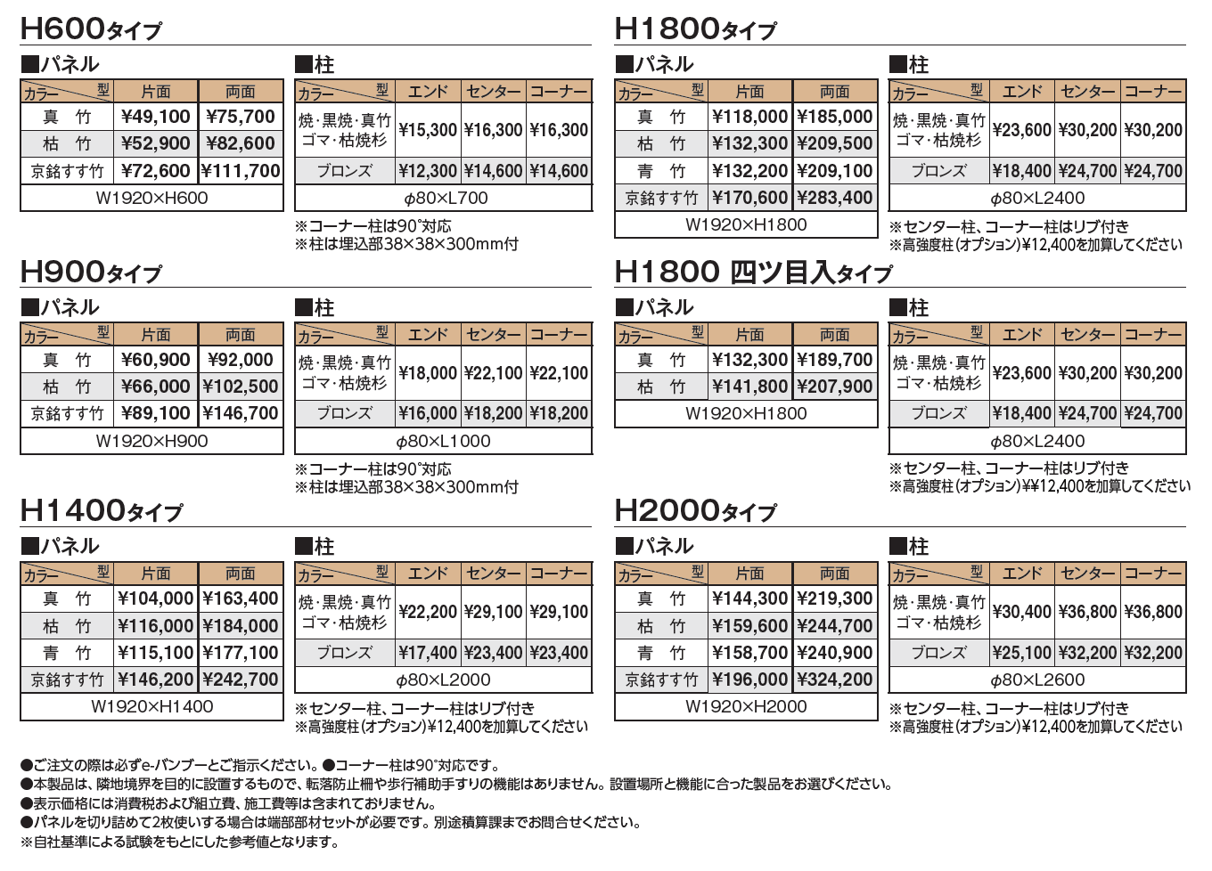 e-バンブー®︎ユニット 建仁寺垣【2024年版】_価格_1