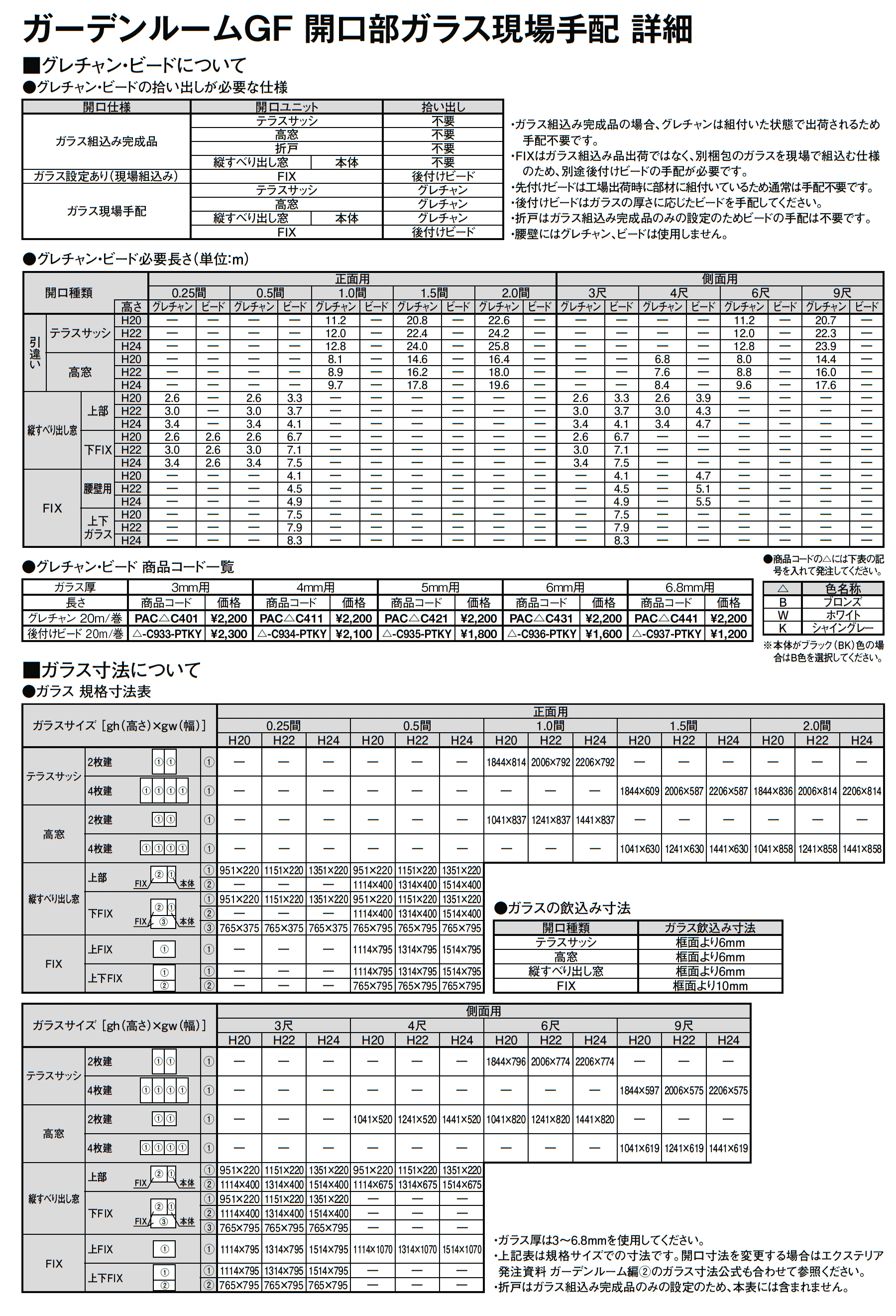ガーデンルームGF 土間仕様_価格_3