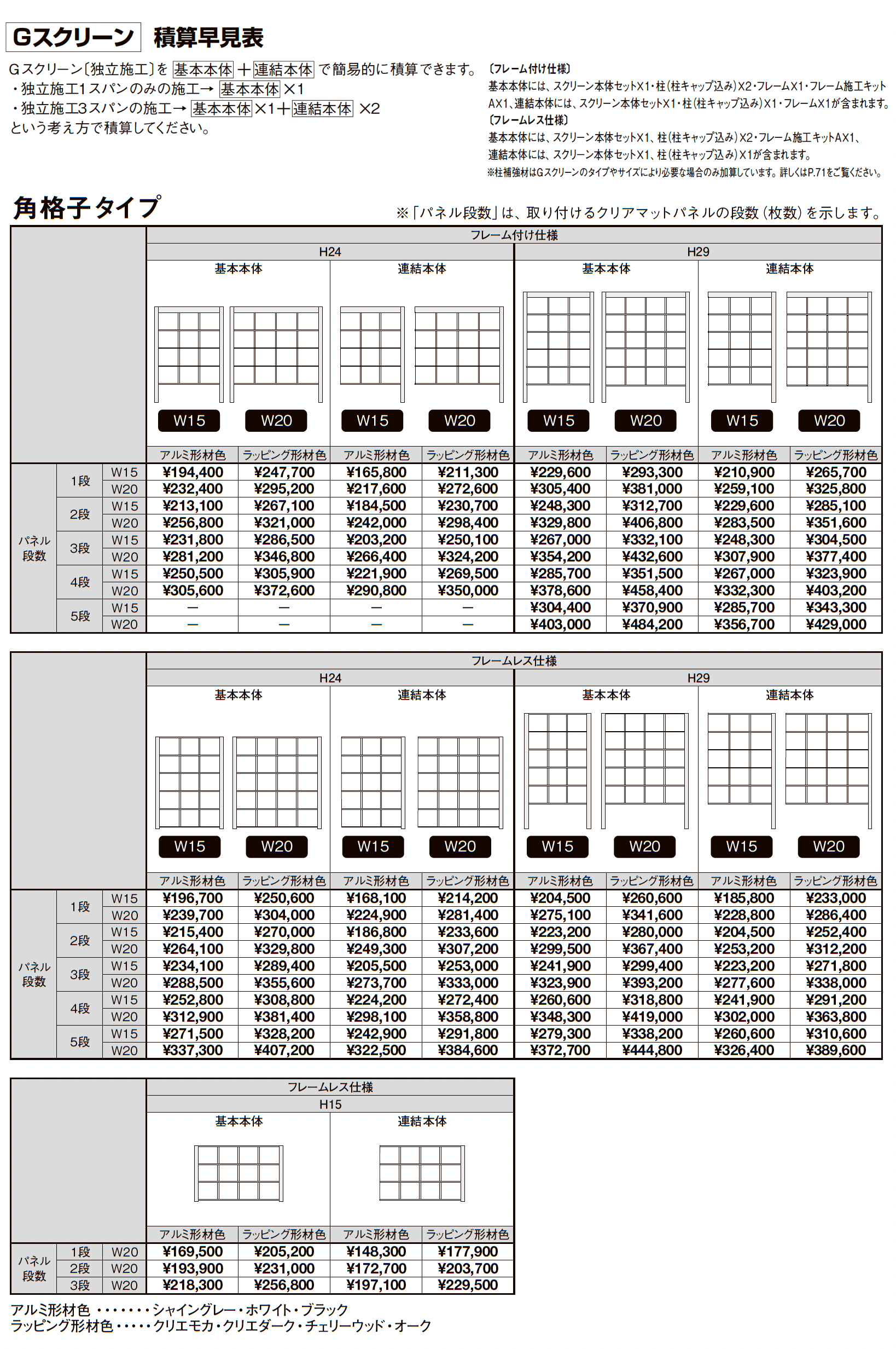 プラスG Gスクリーン 角格子タイプ_価格_4