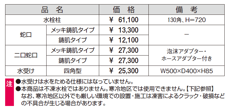 立水栓 (K2型)【2024年版】_価格_1