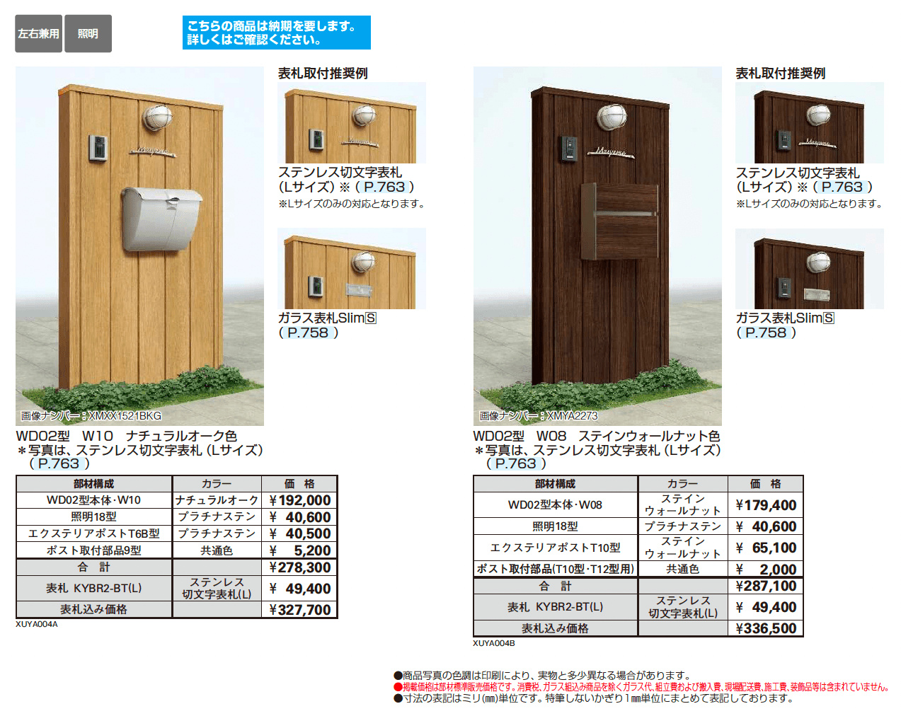 ルシアス ウォール WD02型_価格_1