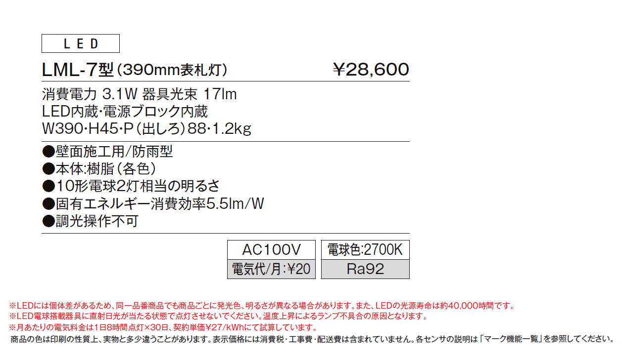 表札灯 LML-7型【2024年版】_価格_1