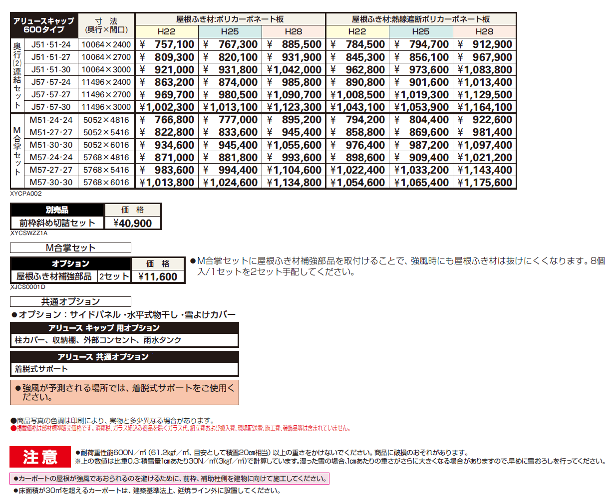 アリュース キャップ 600タイプ 奥行(2)連結セット/ M合掌セット【2024年版】_価格_1