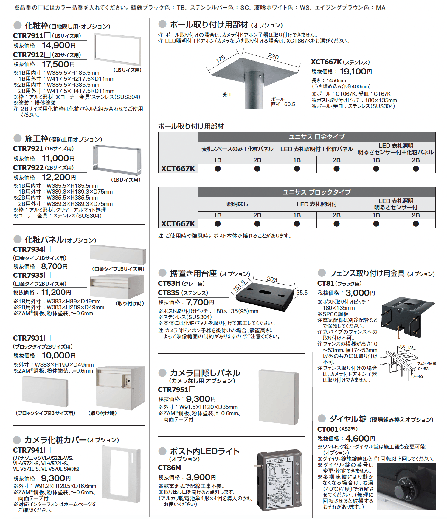 ユニサス(口金タイプ)【2024年版】_価格_2