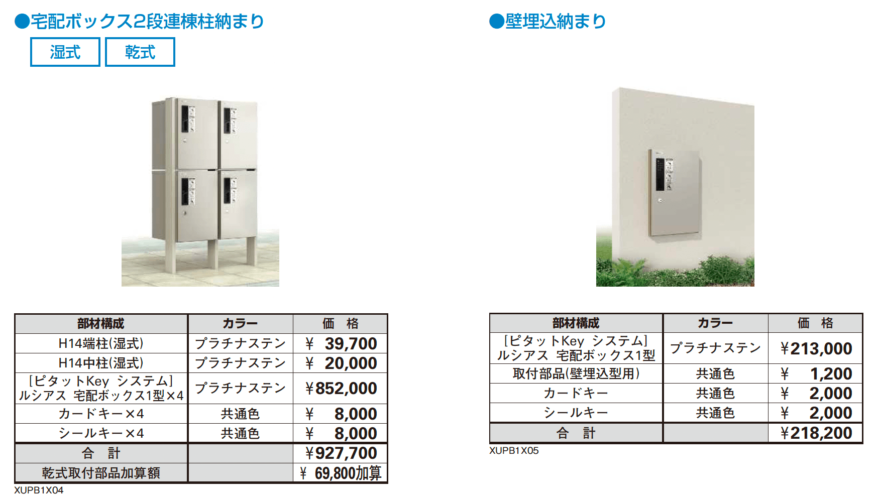 ルシアス 宅配ボックス1型_価格_4