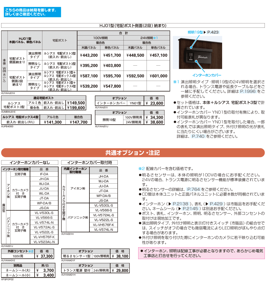 ルシアス ウォール HJ01型 宅配ポスト側面(2段)納まり_価格_2