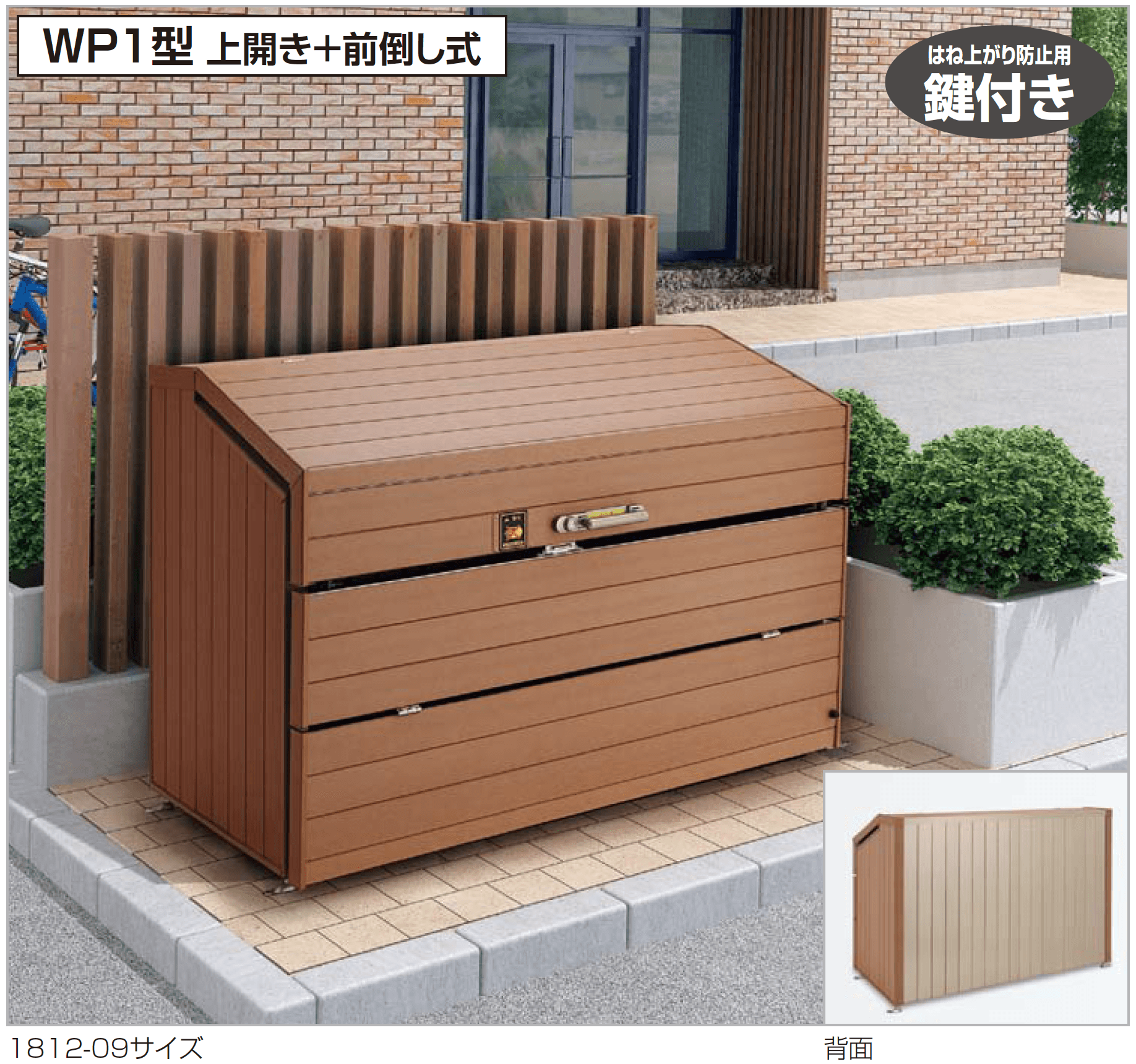 四国化成の「ゴミストッカー ® WP1型」