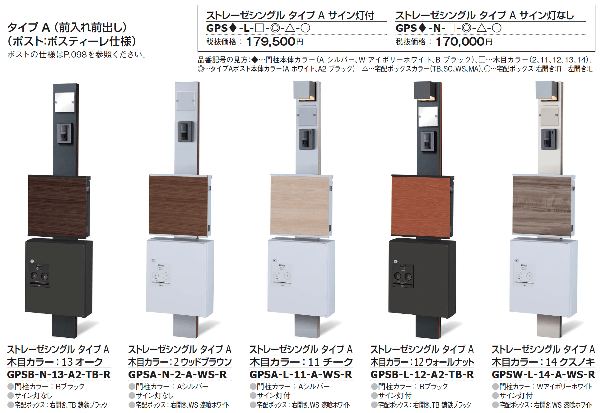 ストレーゼシングル【2024年版】_価格_1
