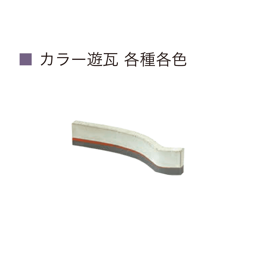 オンリーワンクラブの「三州瓦 遊瓦」のサブ画像23