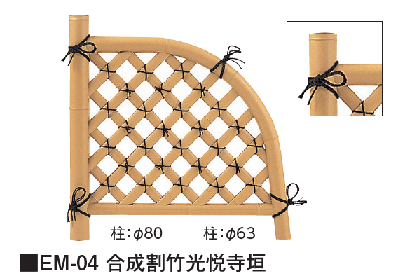 タカショーの「光悦寺垣【2024年版】」