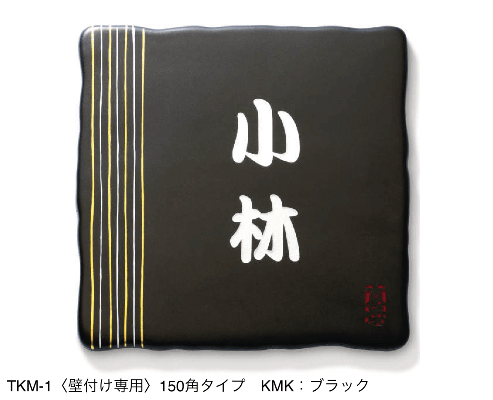 三協アルミの「陶器(清水焼)」のサブ画像3