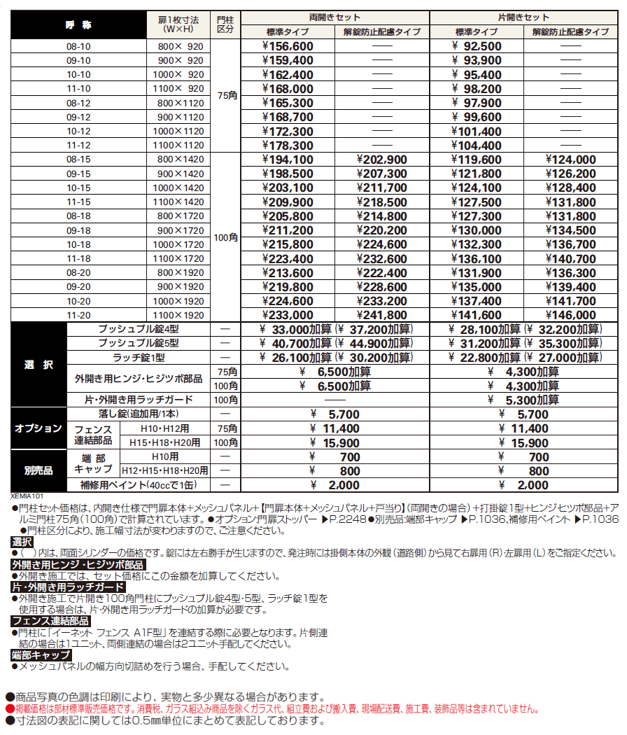 イーネット 門扉A1型【2024年版】_価格_1