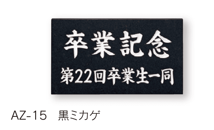福彫の「【館銘板・商業サイン】天然石【2024年版】」のサブ画像6