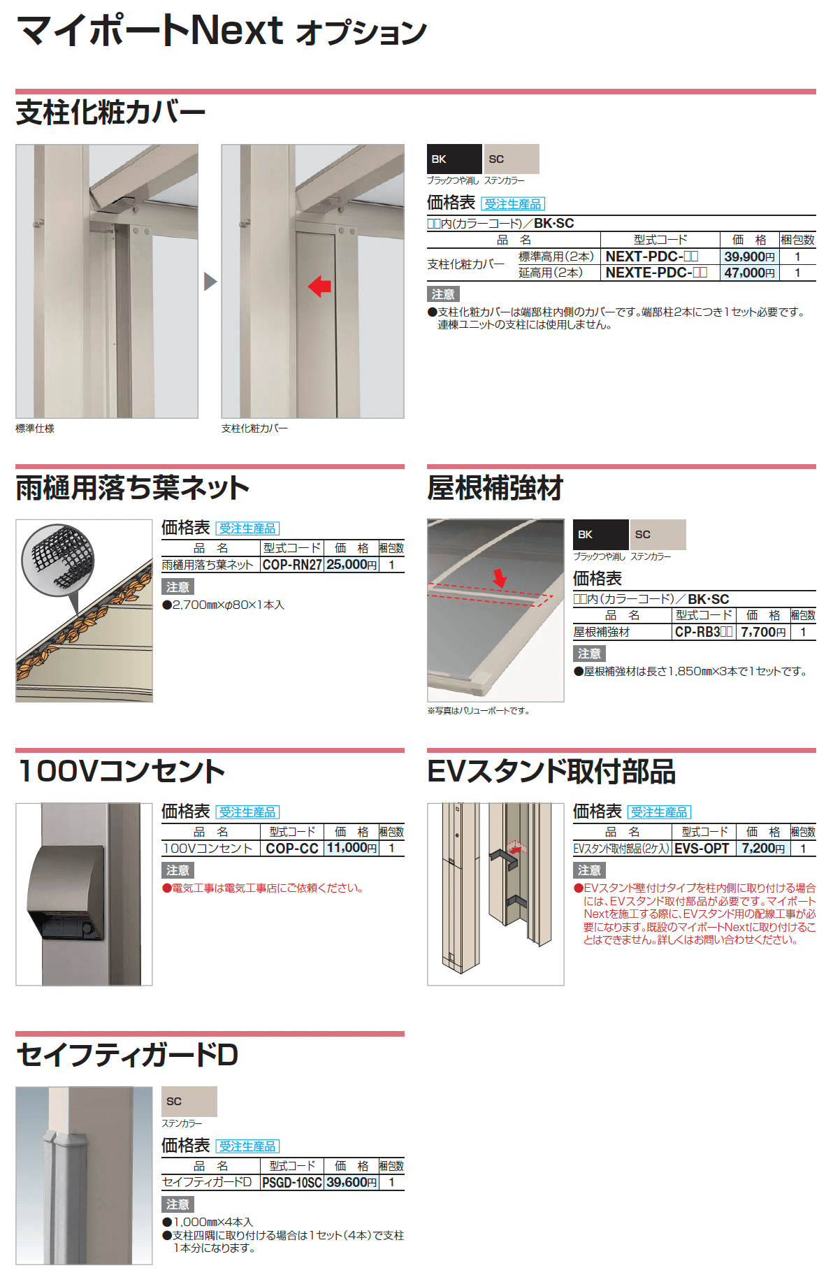 マイポートNext 積雪地タイプ_価格_2