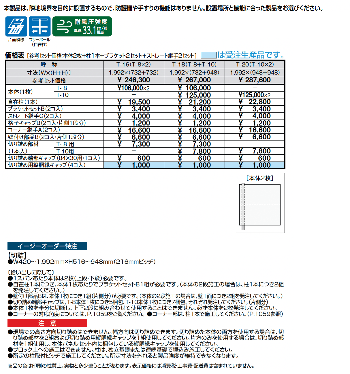 プログコートフェンス F5型_価格_1