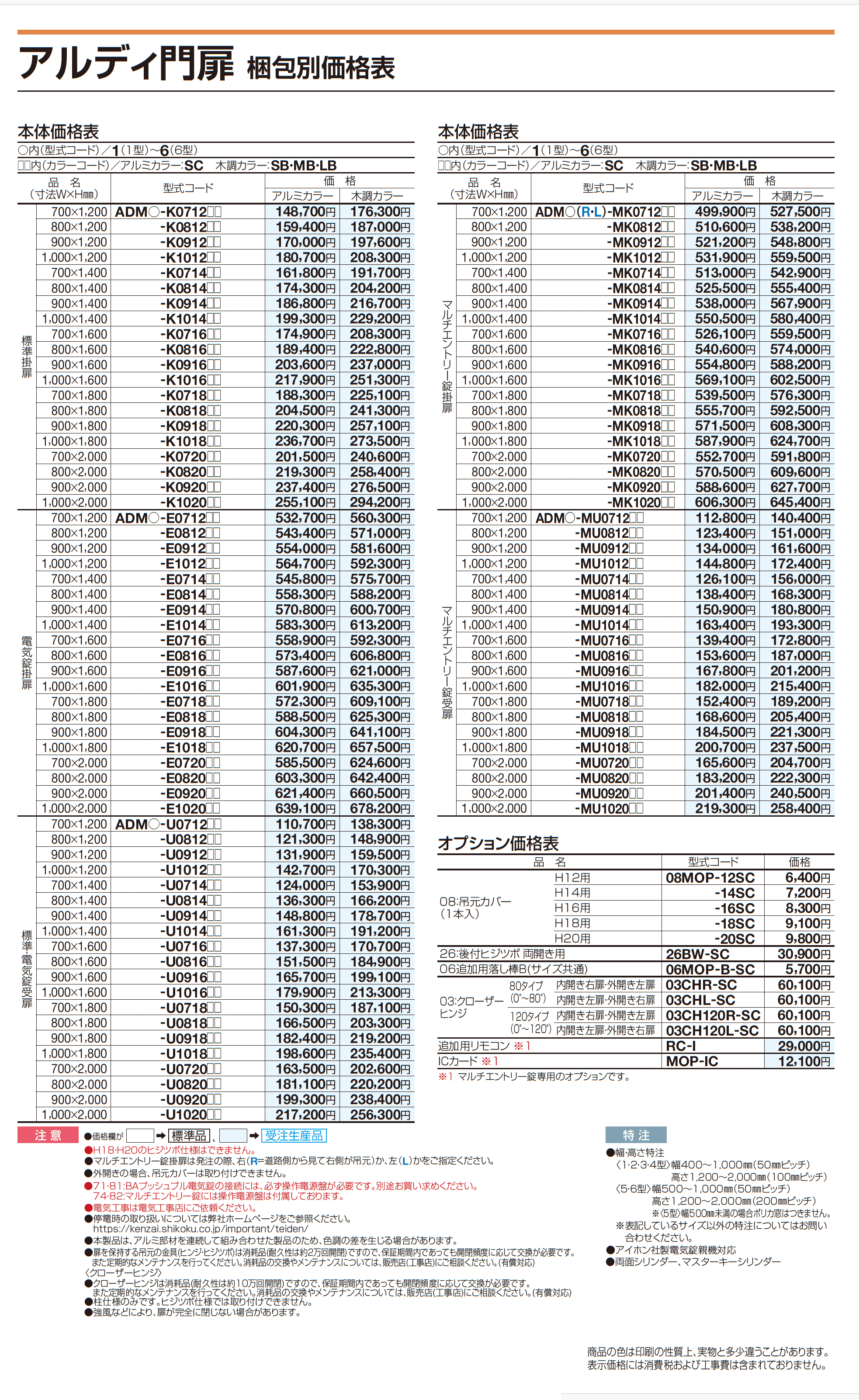 アルディ門扉4型_価格_2