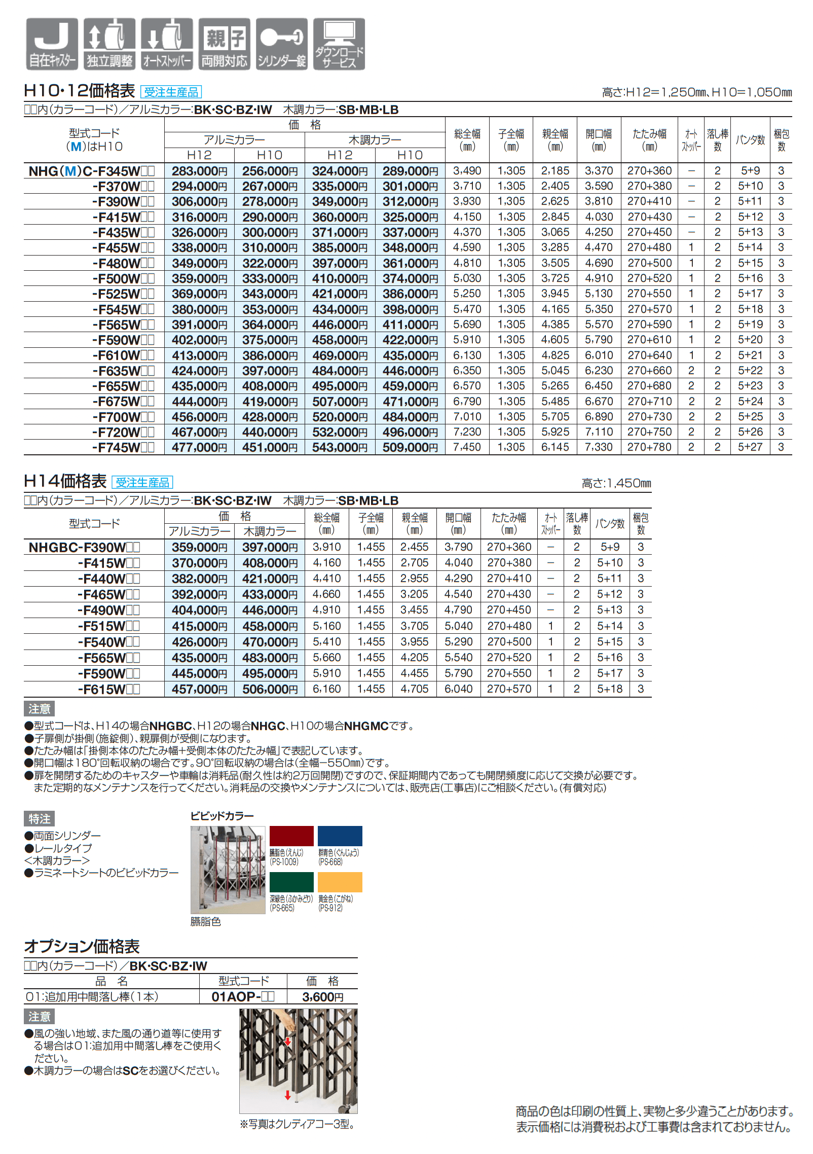 ニューハピネスHG 両開き親子(キャスタータイプ)_価格_1