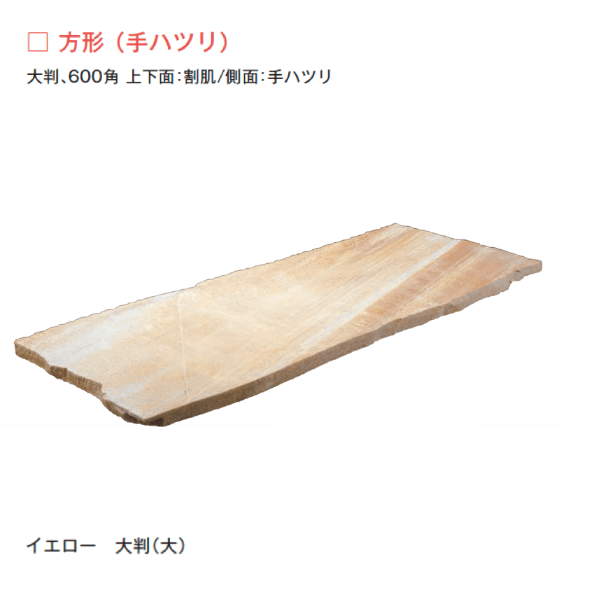 メイクランドの「エルドラドクォーツ 方形(加工)/方形(手ハツリ)」のサブ画像10