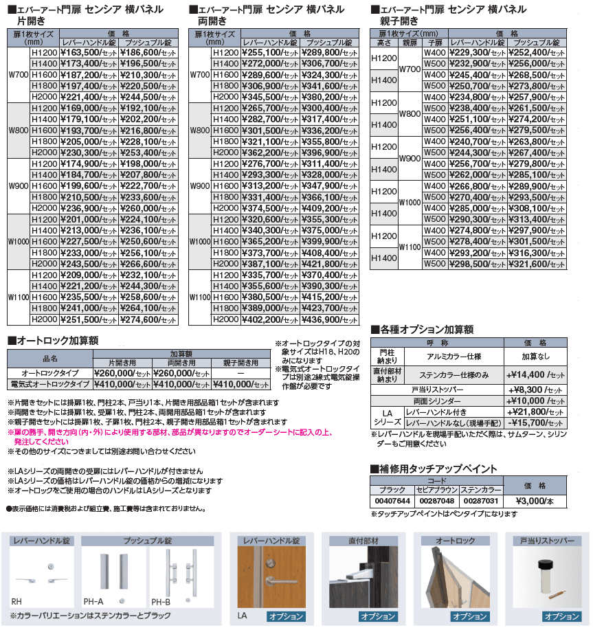 エバーアート門扉®︎ センシア 横パネル【2024年版】_価格_1