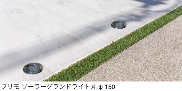 オンリーワンクラブの「プリモ ソーラーグランドライト【2024年版】」のサブ画像1
