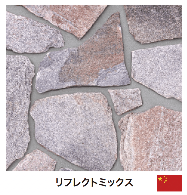 ゆとりの「リフレクトストーン 乱形 【2022年版】」