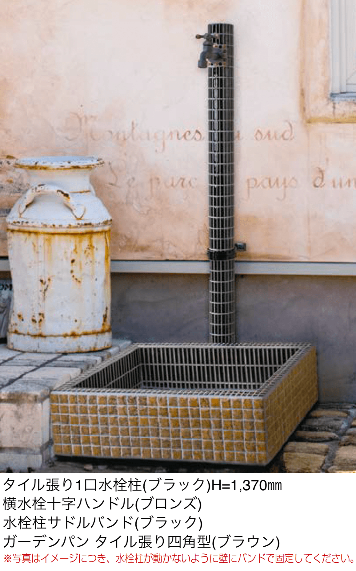 オンリーワンクラブの「タイル張り水栓柱」