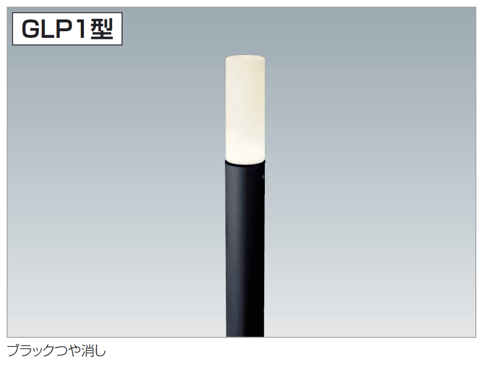 四国化成の「エクステリアライト GLP1型(ポールライト)」のサブ画像1