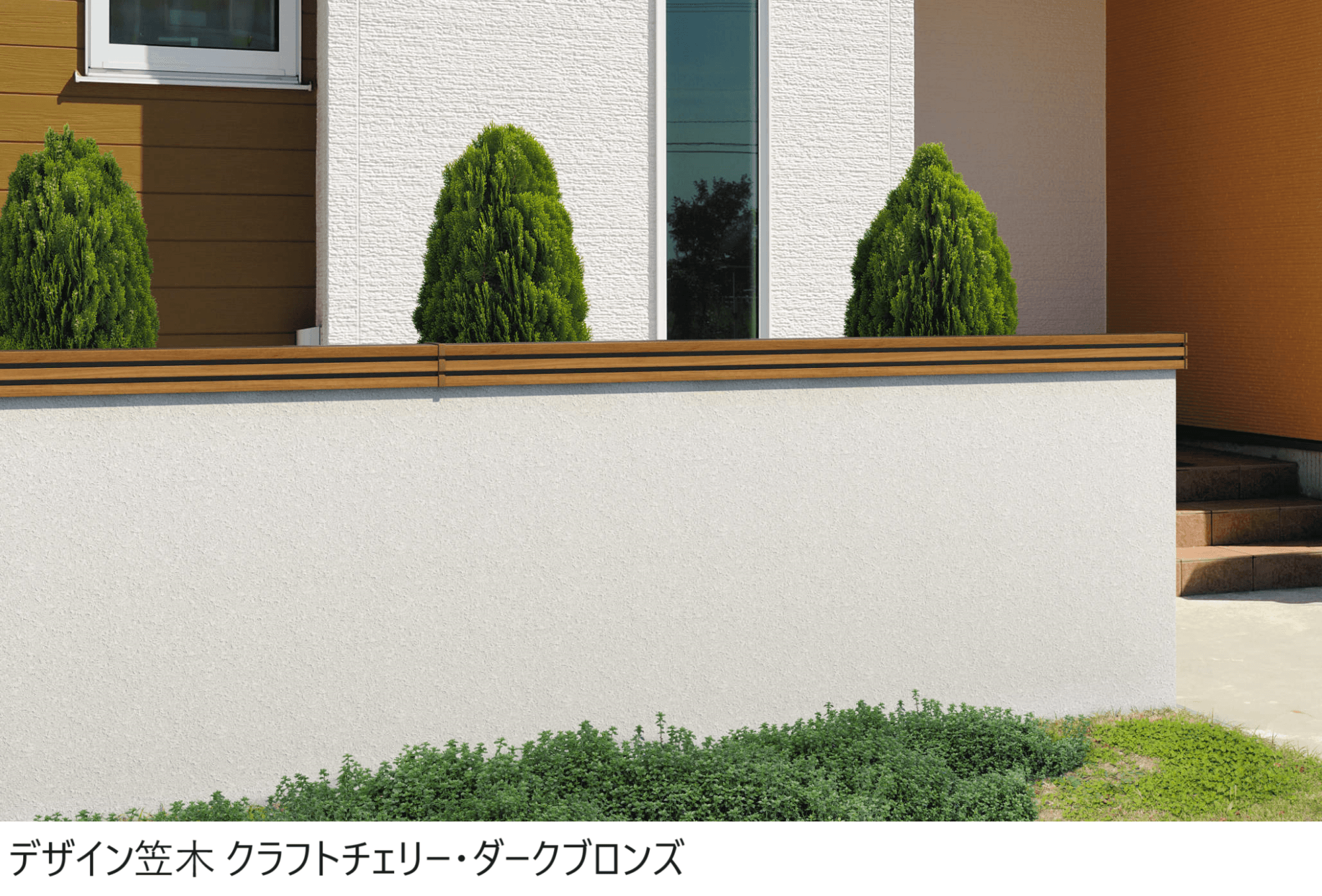 三協アルミの「フィオーレ/笠木・たて材付き笠木」のサブ画像3