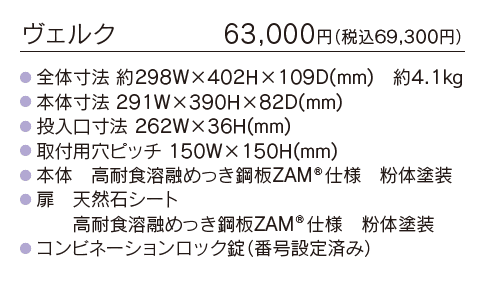 ヴェルク【2023年版】_価格_1
