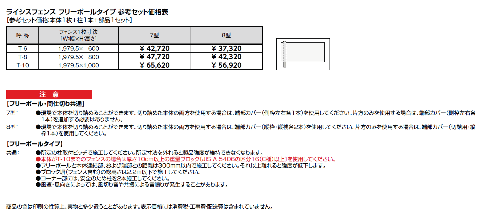 ライシスフェンス 7型【2024年版】_価格_1
