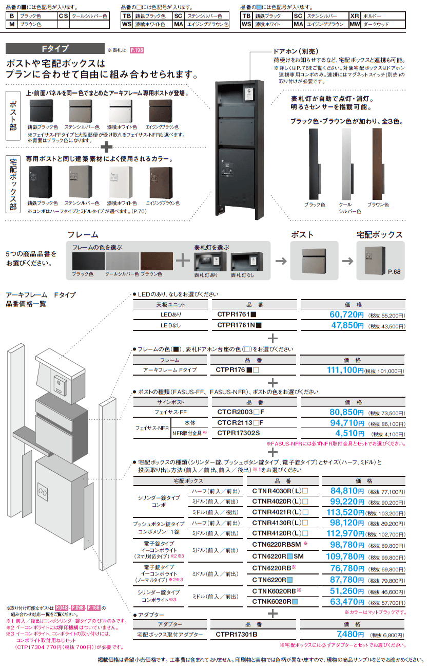 アーキフレーム Fタイプ_価格_1