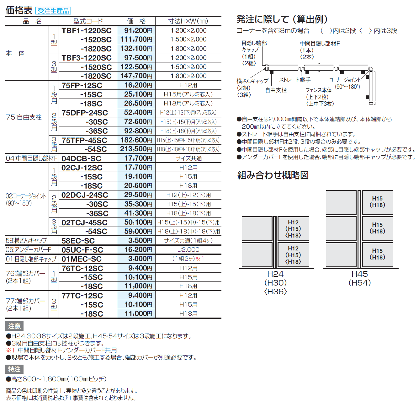 防風フェンスTBF1型【2024年版】_価格_2
