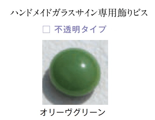 メイクランドの「ハンドメイドガラスサイン」のサブ画像27