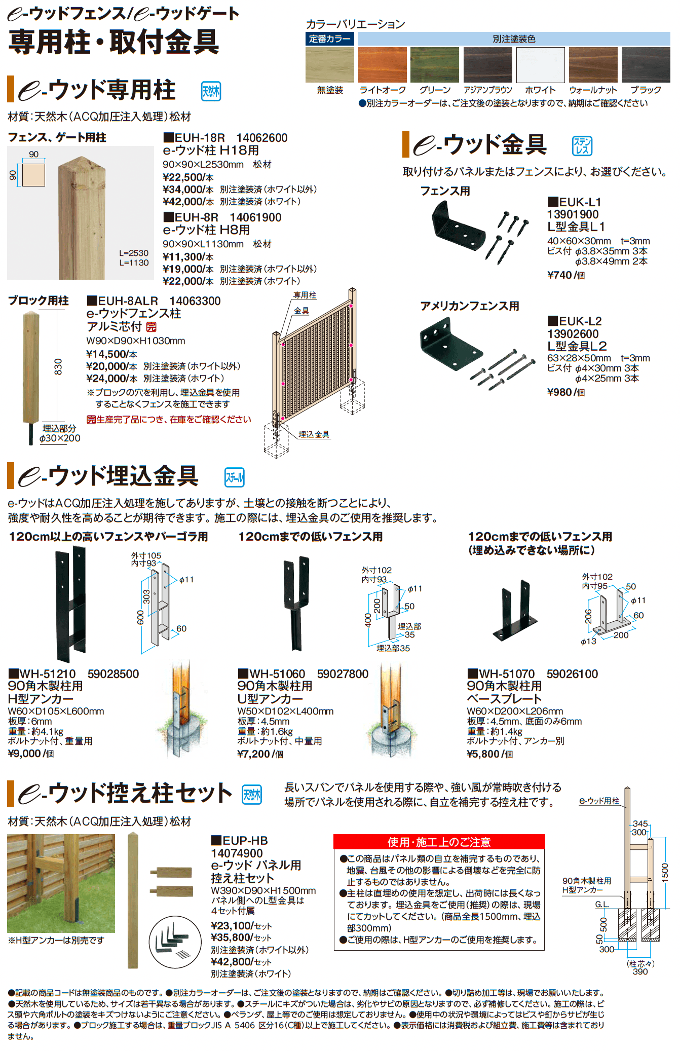 e-ウッドフェンス(板塀タイプ)【2025年版】_価格_3