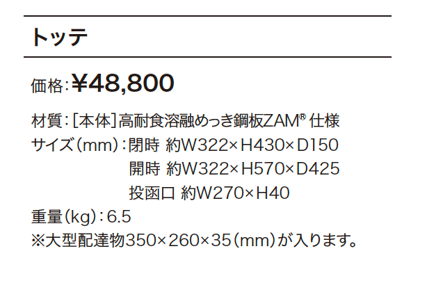 トッテ 【2022年版】_価格_1