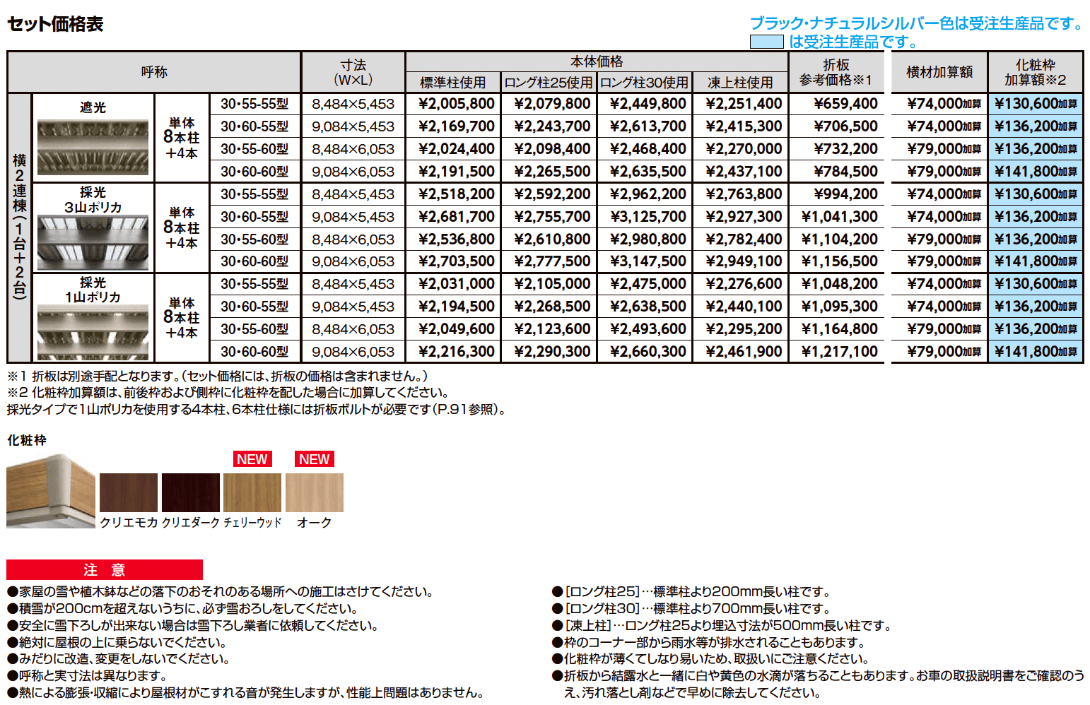 カーポートST 6000タイプ 3台用 横2連棟_価格_1
