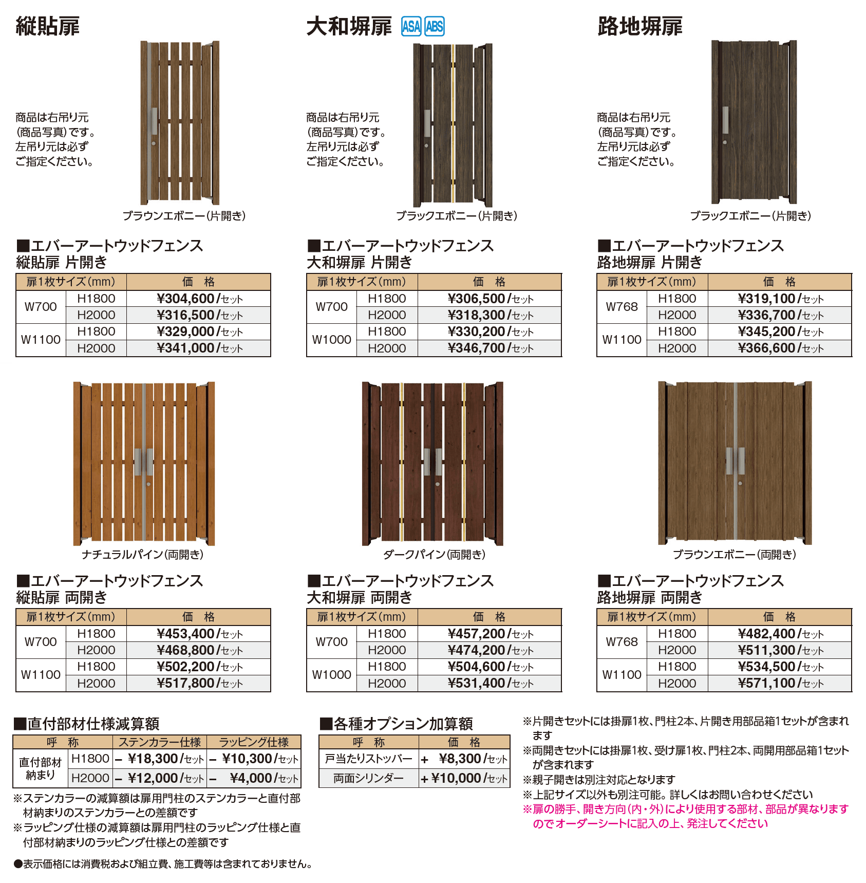 エバーアートウッド®︎フェンス 縦貼扉/大和塀扉/路地塀扉【2024年版】_価格_1