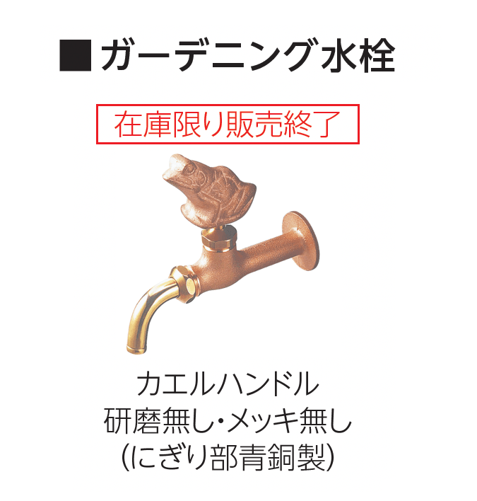 エスビックの「ガーデニング水栓」のサブ画像14