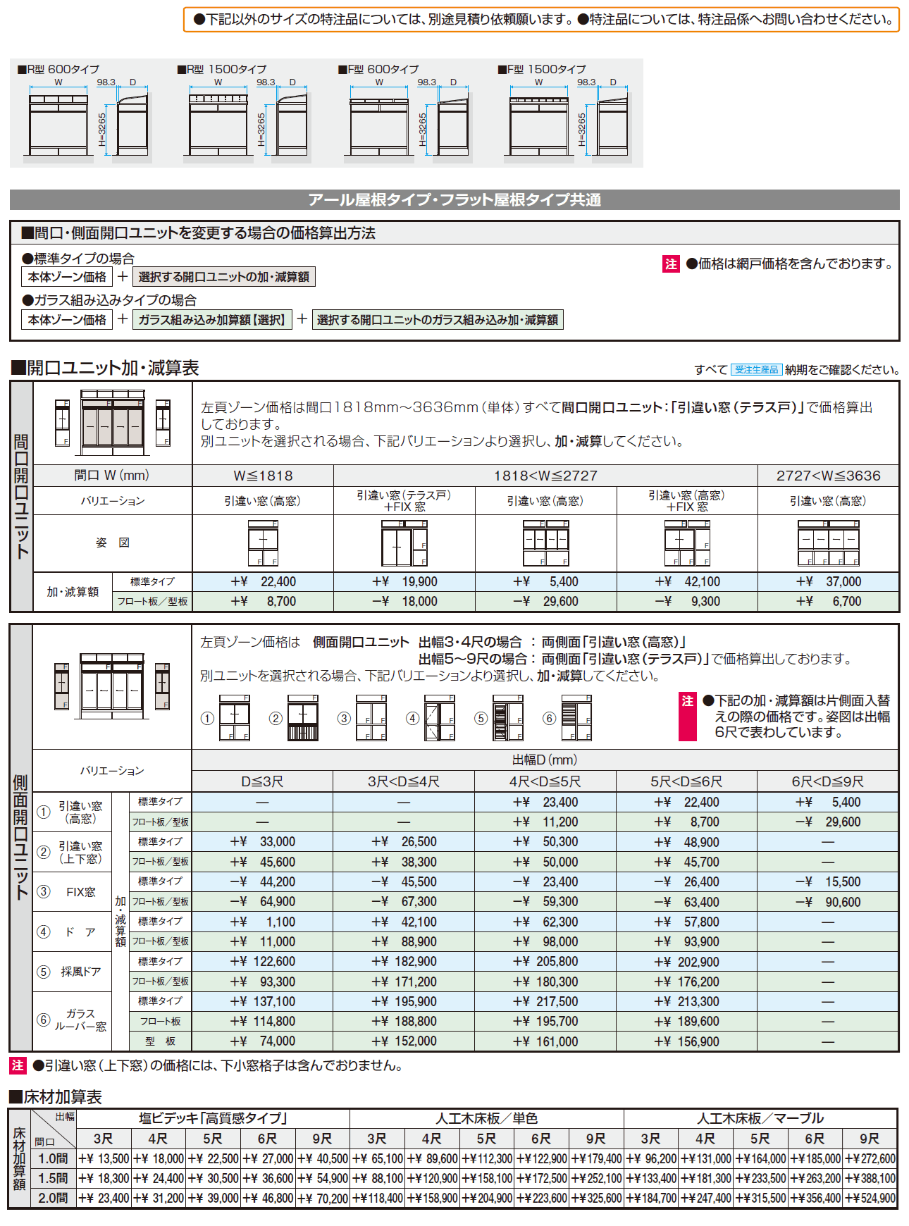 晴れもようwith特注品(床仕様/ランマ付き H22サイズ)【2024年版】_価格_2