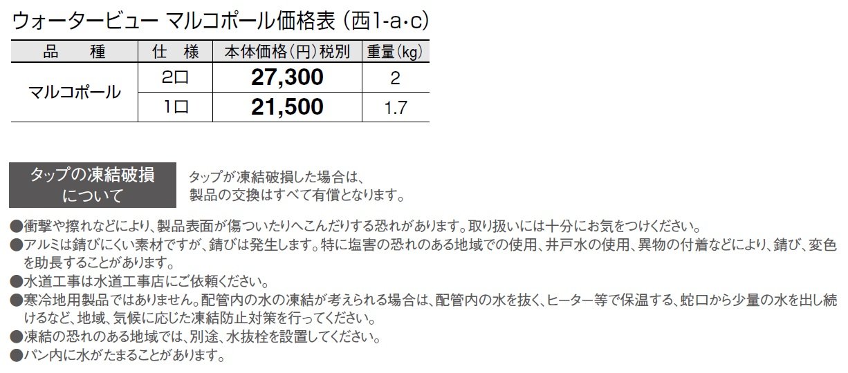 ウォータービュー マルコ【2024年版】_価格_5