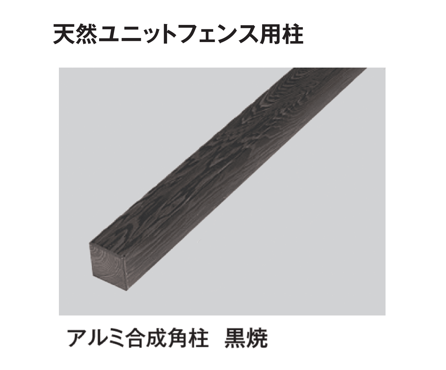 タカショーの「天然金閣寺垣ユニット【2024年版】」のサブ画像3