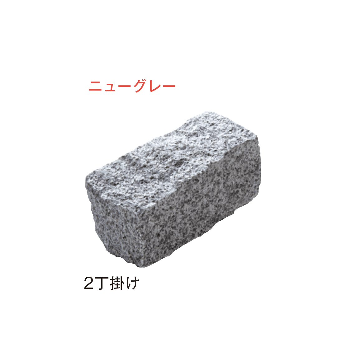 メイクランドの「アーバングラニット ピンコロ」のサブ画像17