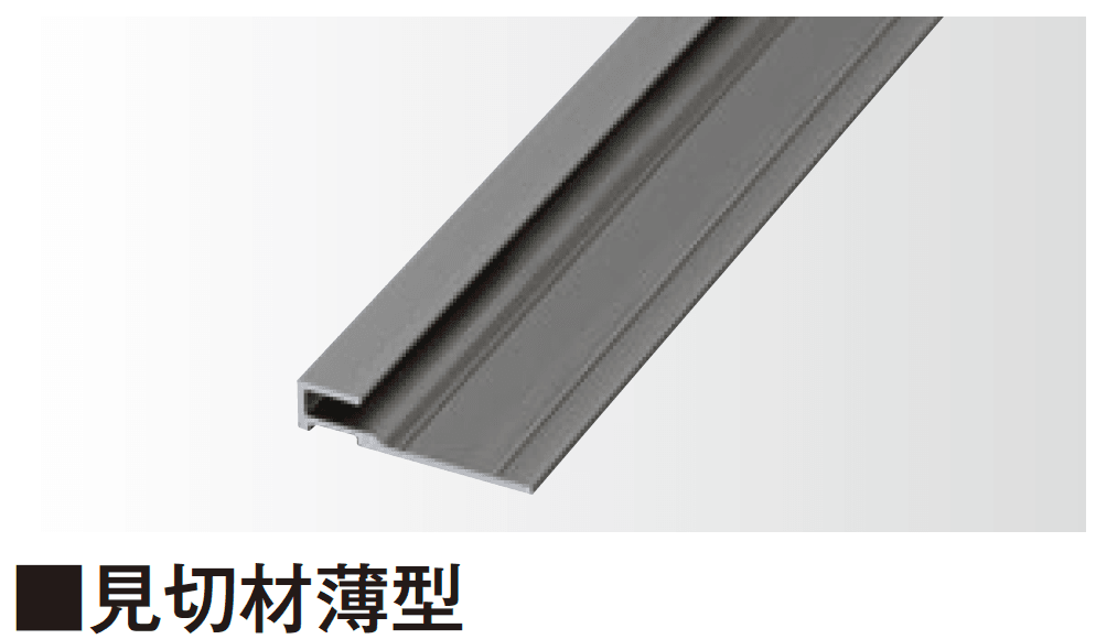 タカショーの「エバーアートボード®︎ 見切材」