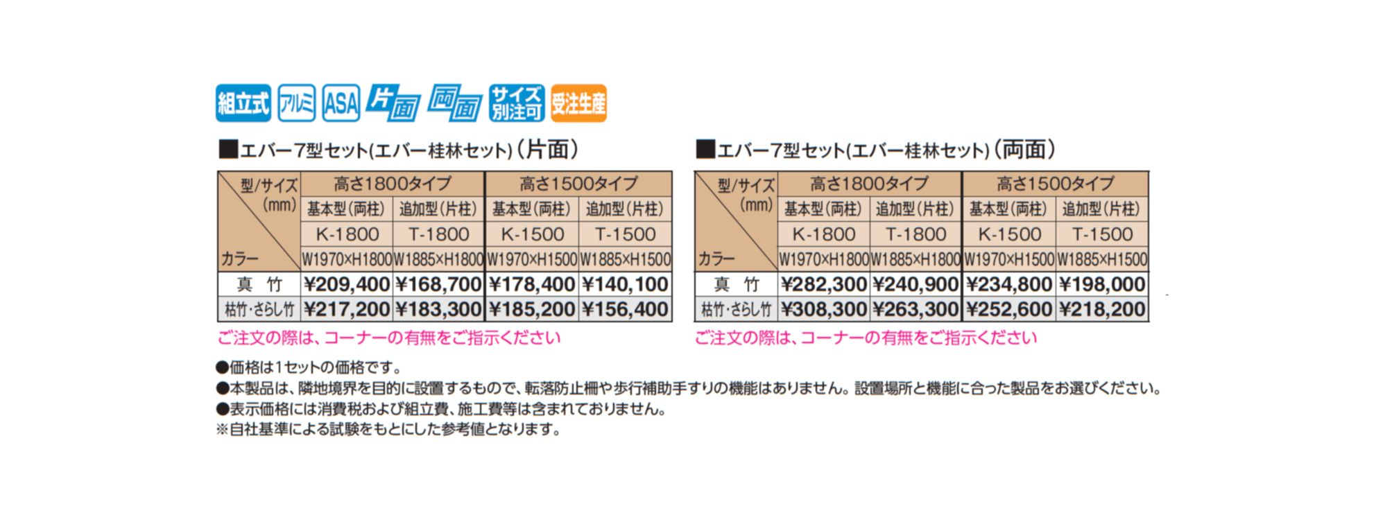 エバー7型セット(エバー桂林セット)_価格_1