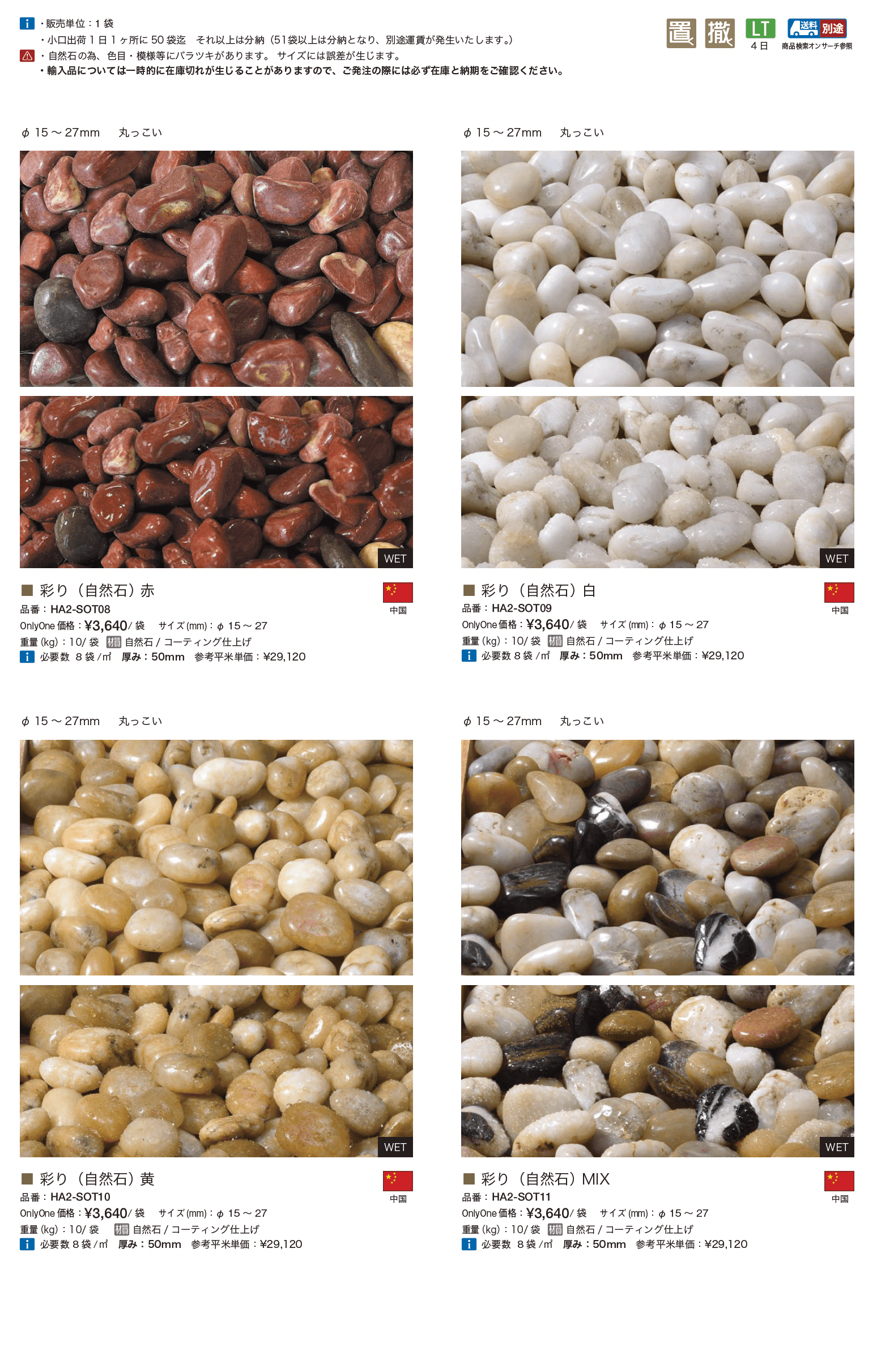 特選化粧砂利_価格_4