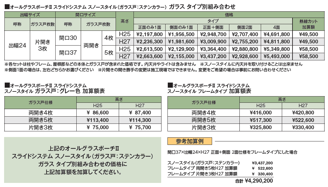 オールグラスポーチ®︎Ⅱ スライドシステム スノースタイル【2024年版】_価格_2